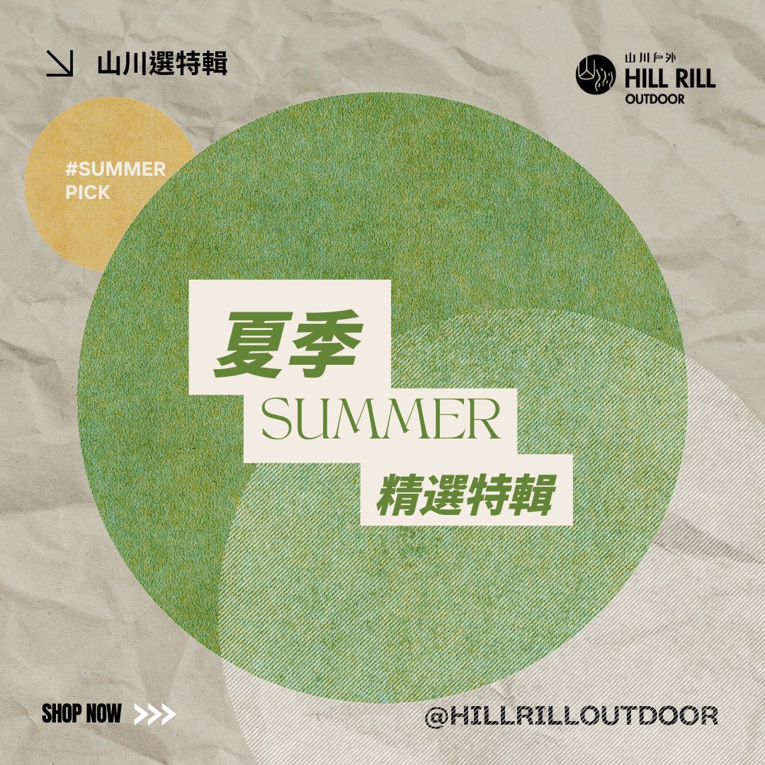 【山川選 HillRill Pick｜踏入夏季，山川選特輯準備好了】 - Hill Rill Outdoor 山川戶外