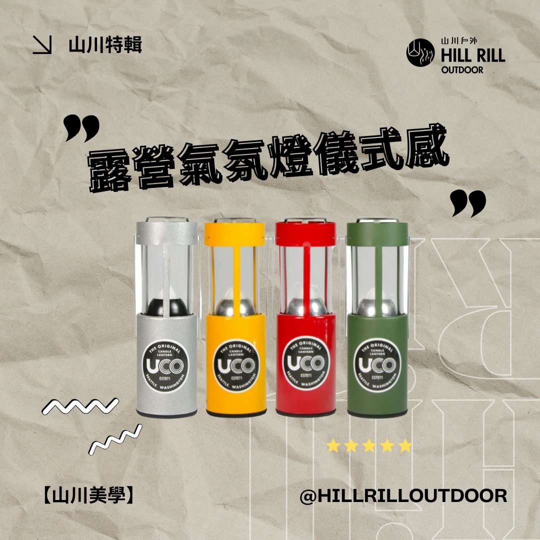 【山川美學｜露營氣氛燈儀式感】 - Hill Rill Outdoor 山川戶外