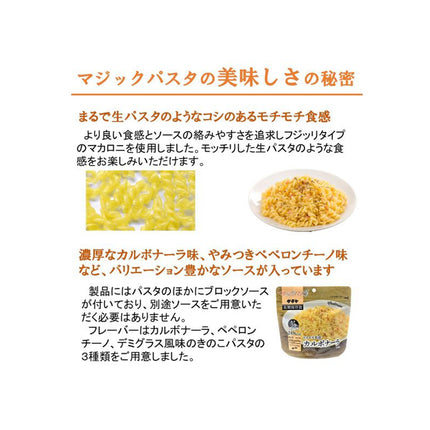 日本 Satake Magic Pasta Carbonara脫水卡邦尼意大利麵