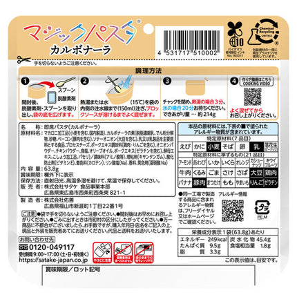 日本 Satake Magic Pasta Carbonara脫水卡邦尼意大利麵
