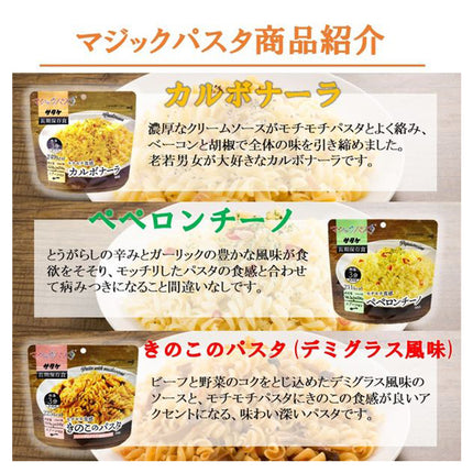 日本 Satake Magic Pasta Carbonara脫水卡邦尼意大利麵