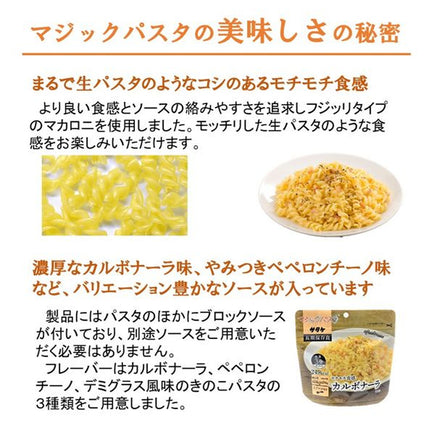 日本 Satake Magic Pasta Carbonara脫水卡邦尼意大利麵