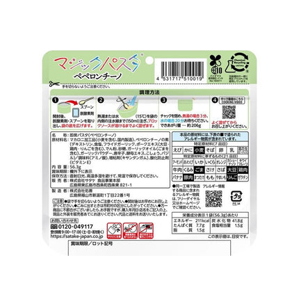 日本 Satake Magic Pasta Peperoncino脫水蒜香辣椒意大利麵