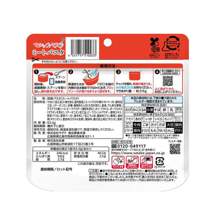 日本 Satake Magic Pasta Meat Pasta脫水意大利肉醬麵