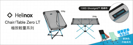 韓國 Helinox Chair ONE LT 露營椅