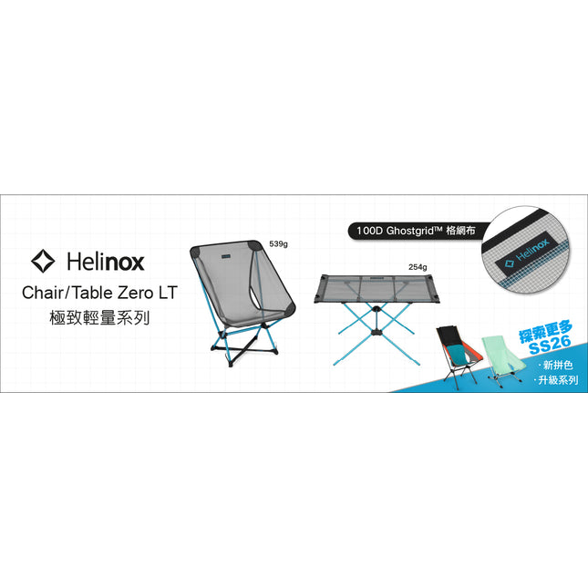 韓國 Helinox Chair ONE LT 露營椅