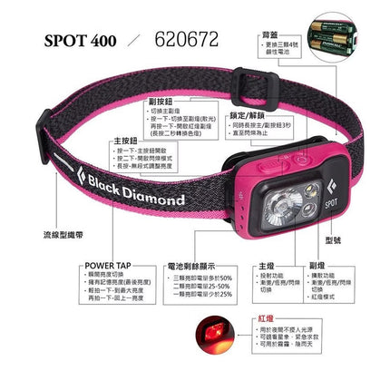 美國 Black Diamond 620672 Spot 400Headlamp 頭燈