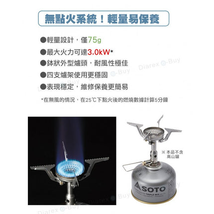 日本 Soto OD-1NV AMICUS without Igniter輕量化登山爐 無點火器