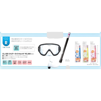 日本 IKARI CL-550 Snorkeling Set浮潛 潛水鏡吸管套裝